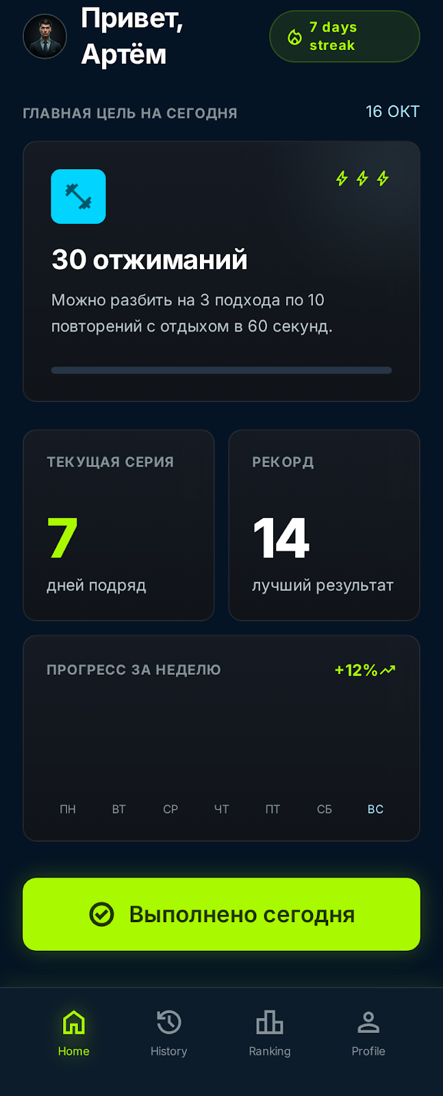 Главный экран — задание на сегодня