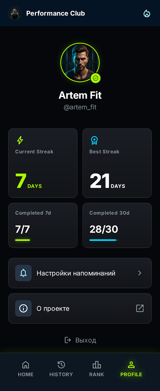 Профиль